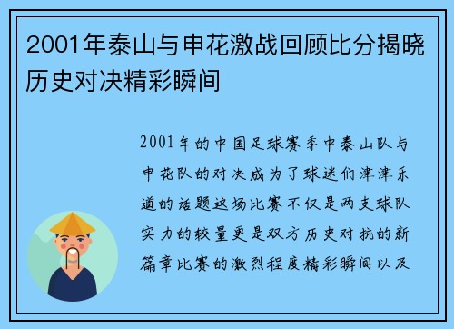 2001年泰山与申花激战回顾比分揭晓历史对决精彩瞬间